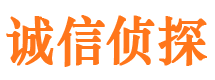 七里河诚信私家侦探公司